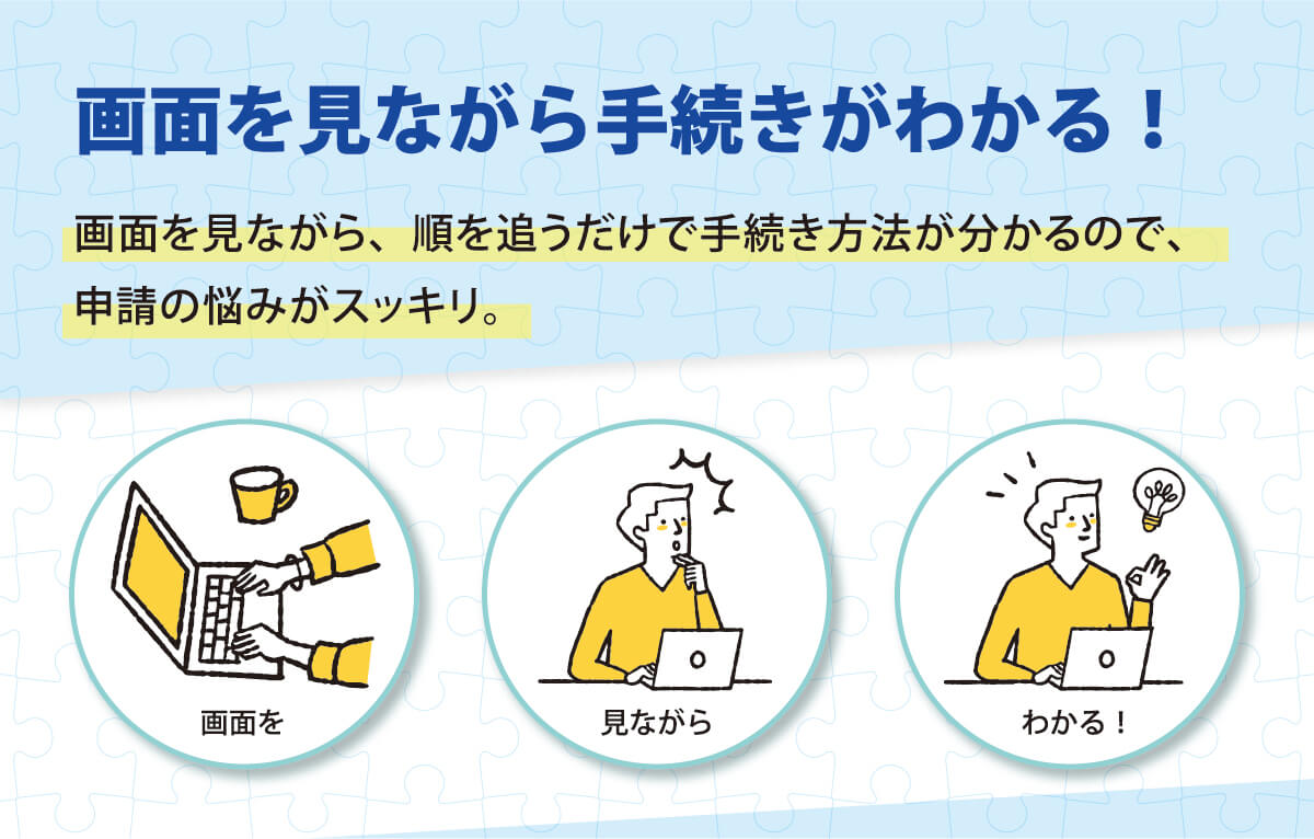 「電子申請のトリセツ」サポートプラン　特徴２